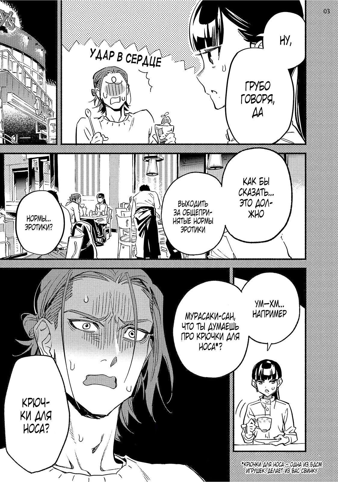 Манга Пятница с маленькой Фиалкой - Глава 4 Страница 2