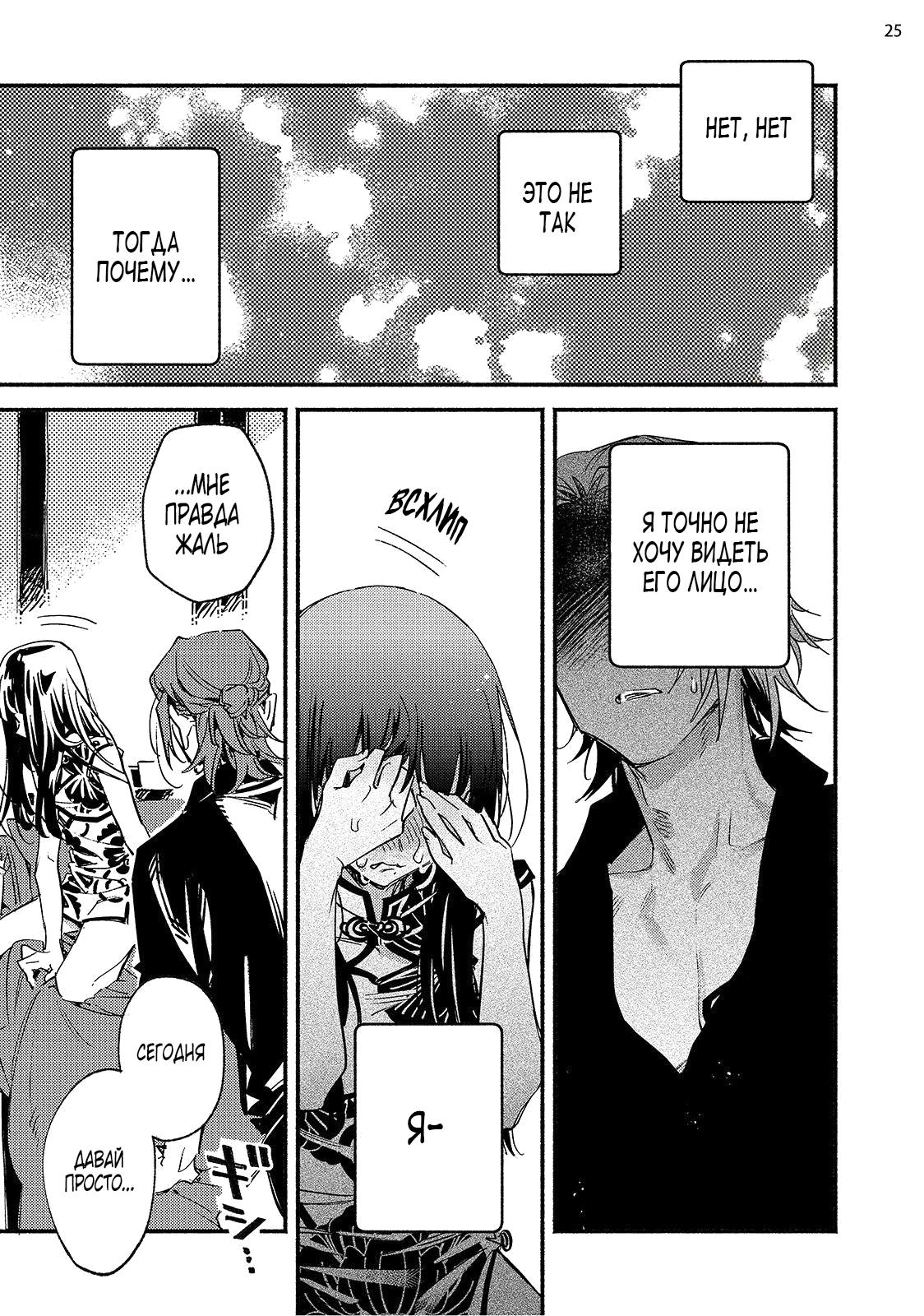 Манга Пятница с маленькой Фиалкой - Глава 4 Страница 24