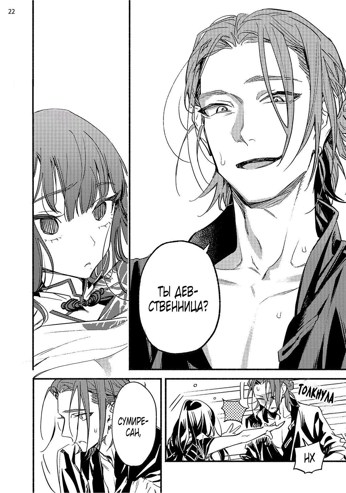 Манга Пятница с маленькой Фиалкой - Глава 4 Страница 21