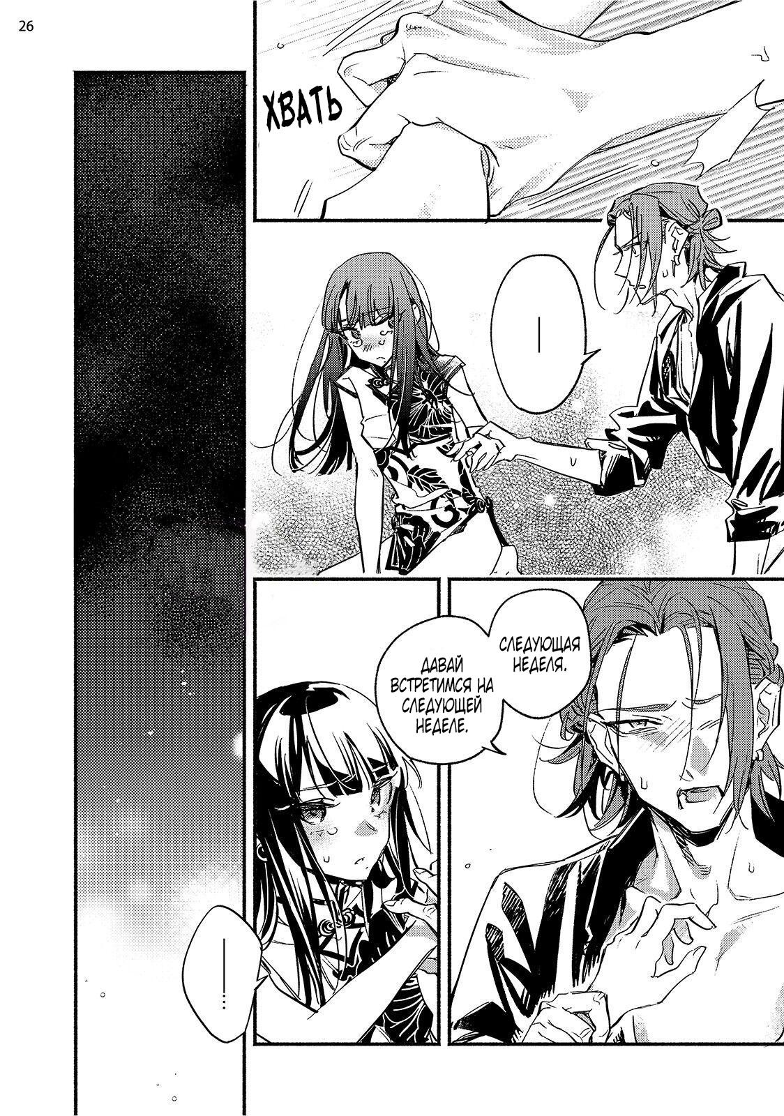 Манга Пятница с маленькой Фиалкой - Глава 4 Страница 25