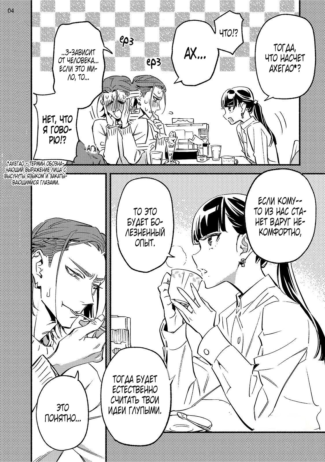 Манга Пятница с маленькой Фиалкой - Глава 4 Страница 3