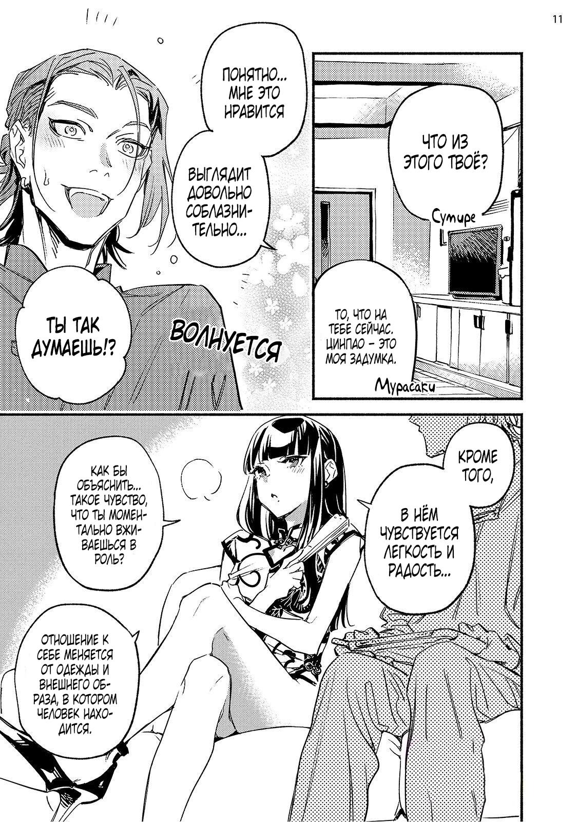 Манга Пятница с маленькой Фиалкой - Глава 4 Страница 10