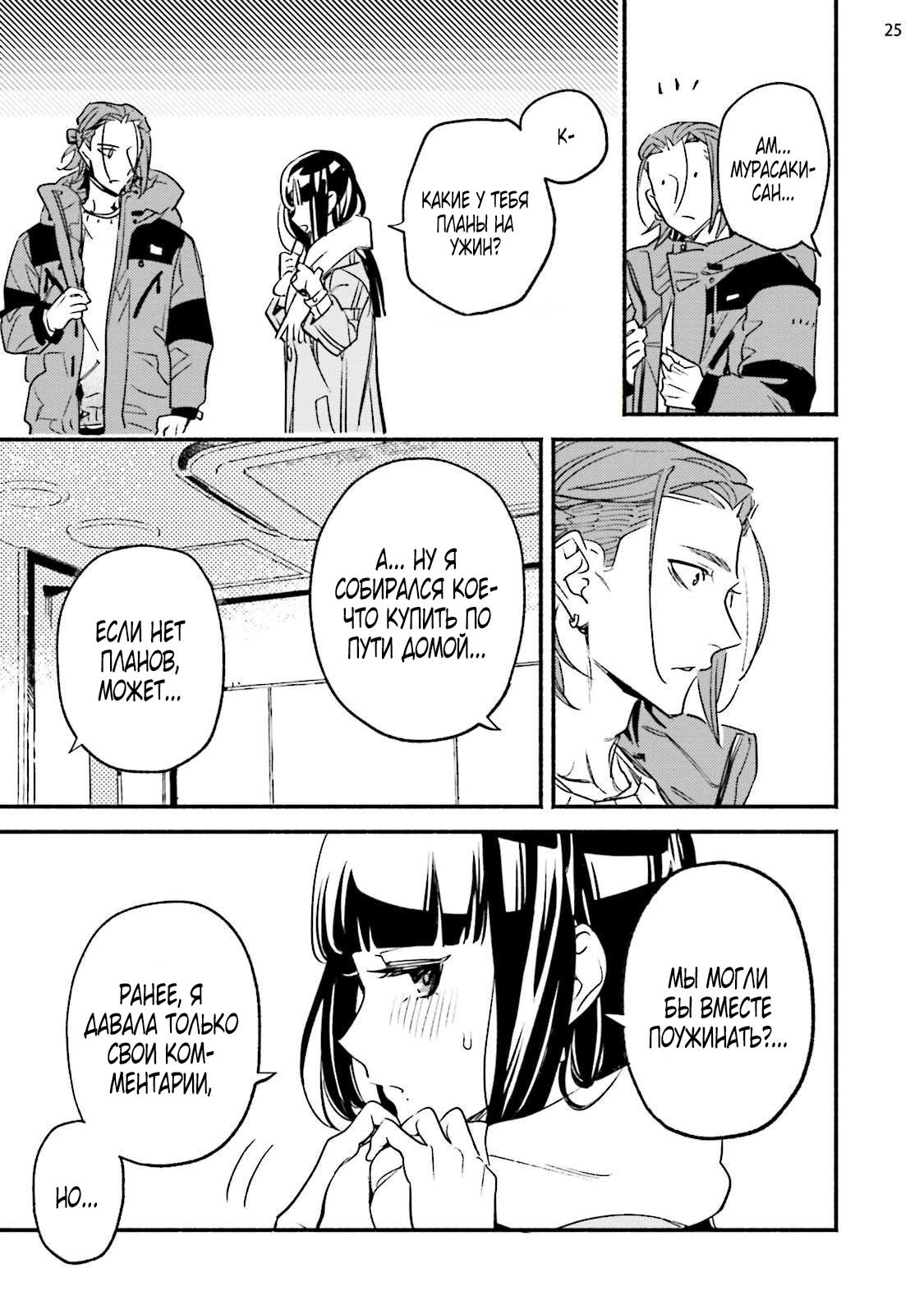 Манга Пятница с маленькой Фиалкой - Глава 3 Страница 25