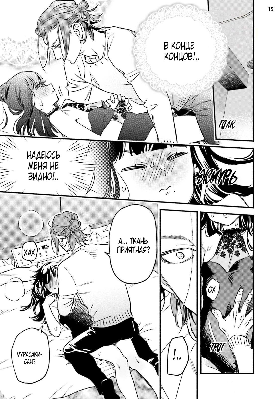 Манга Пятница с маленькой Фиалкой - Глава 3 Страница 15