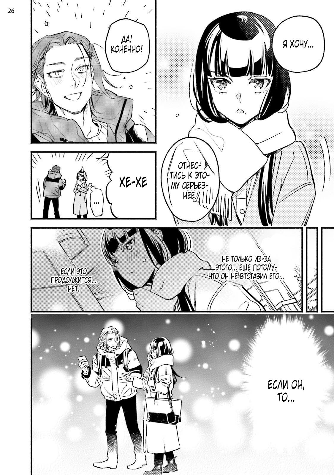 Манга Пятница с маленькой Фиалкой - Глава 3 Страница 26