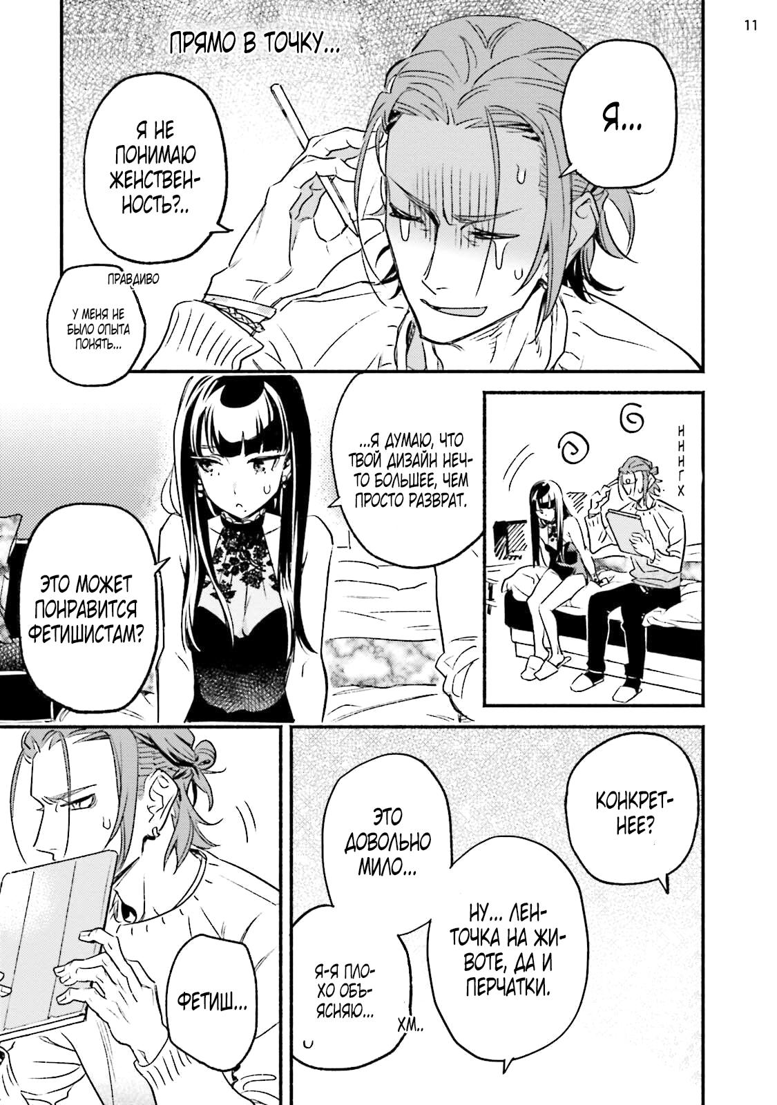 Манга Пятница с маленькой Фиалкой - Глава 3 Страница 11