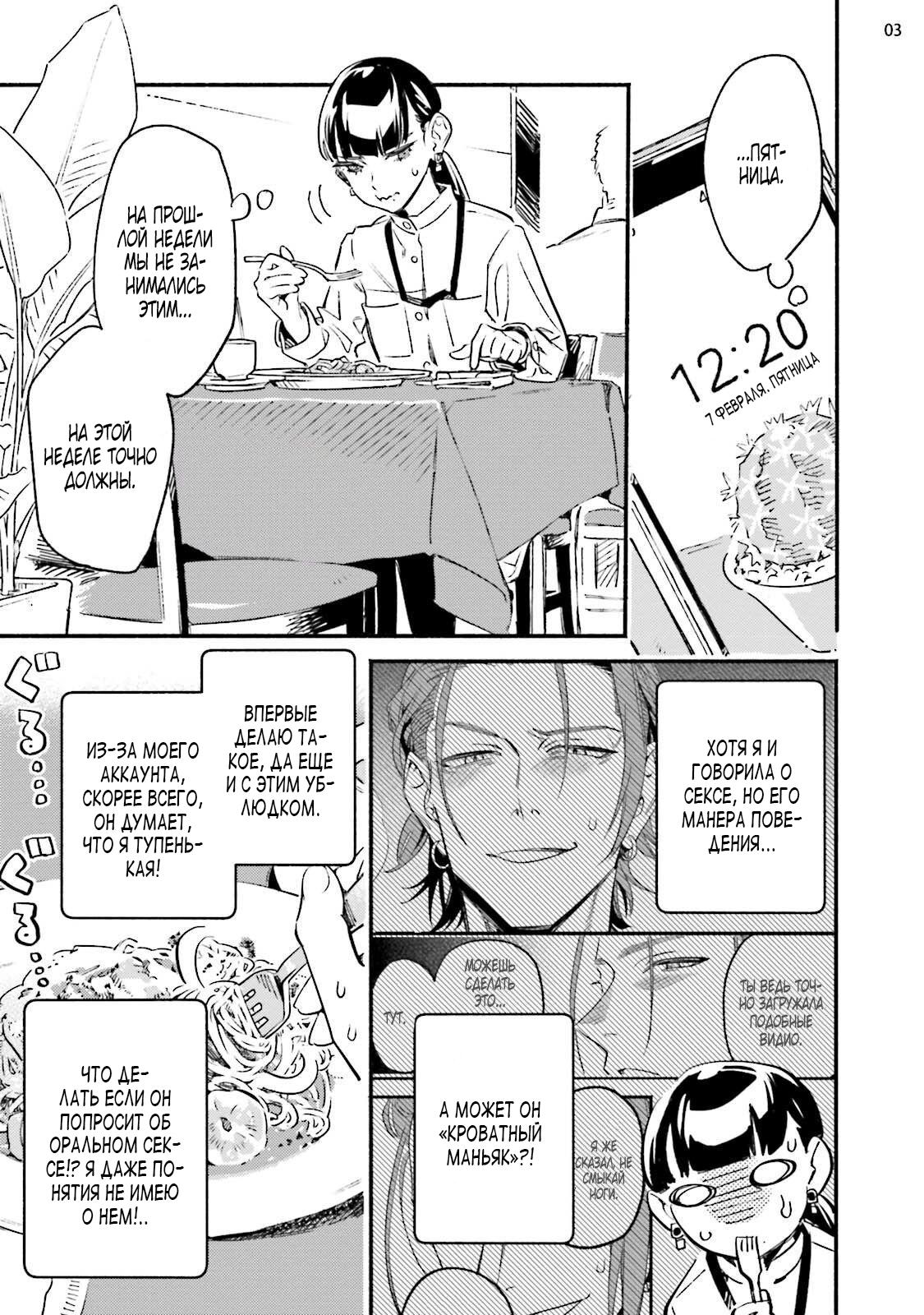 Манга Пятница с маленькой Фиалкой - Глава 3 Страница 3