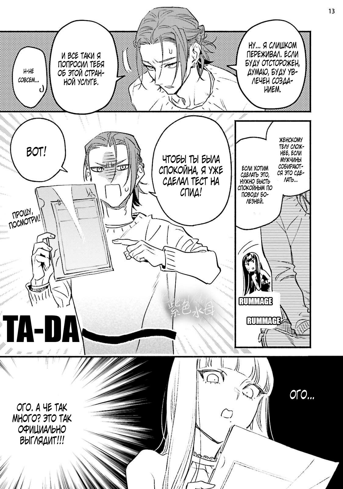 Манга Пятница с маленькой Фиалкой - Глава 3 Страница 13