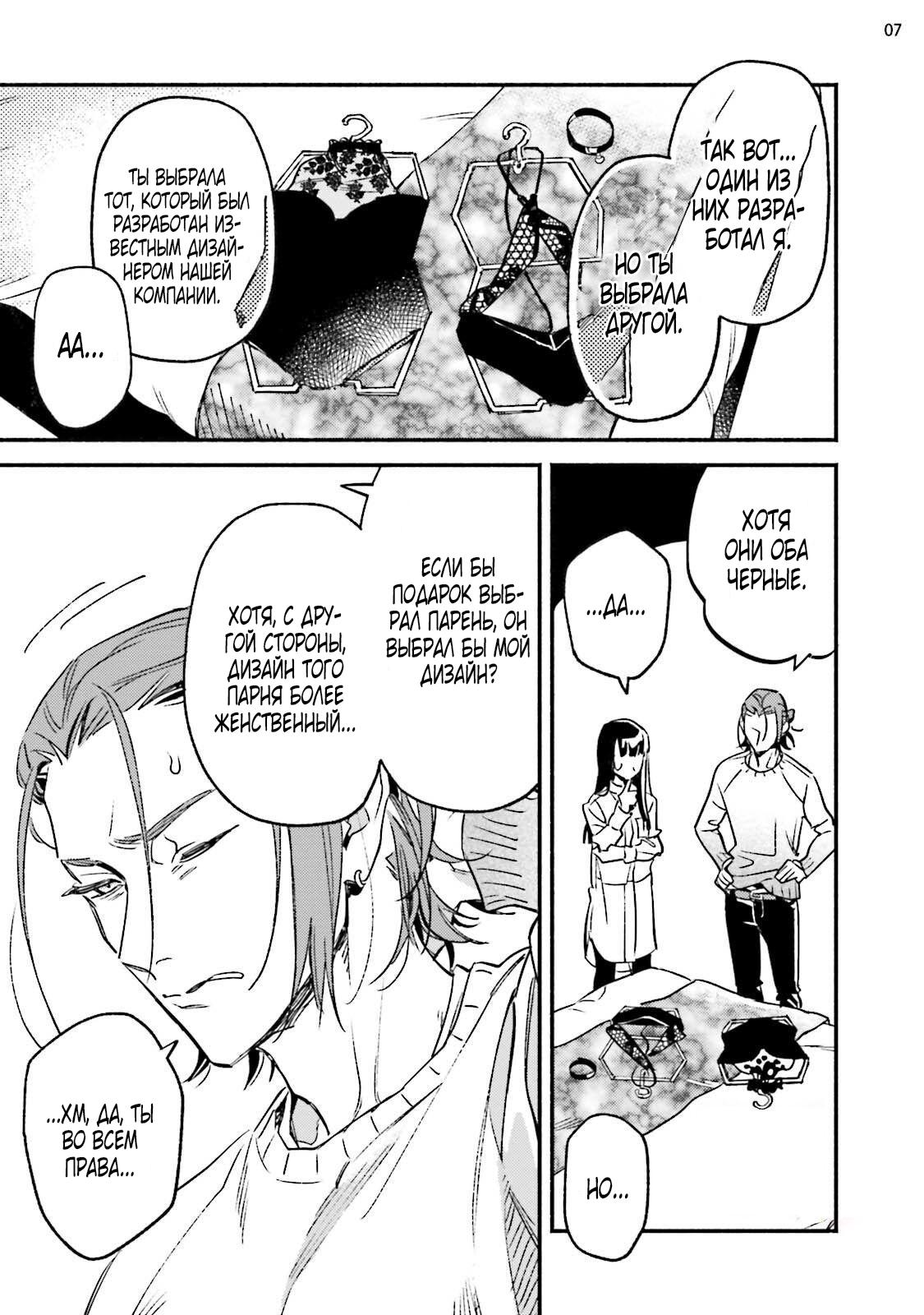 Манга Пятница с маленькой Фиалкой - Глава 3 Страница 7