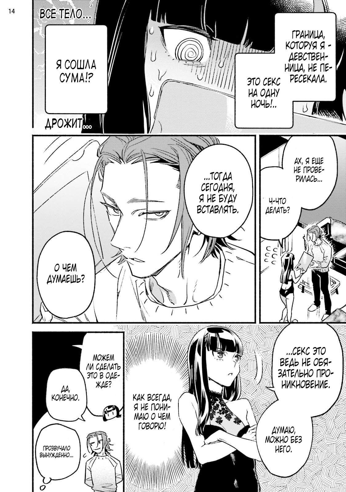 Манга Пятница с маленькой Фиалкой - Глава 3 Страница 14