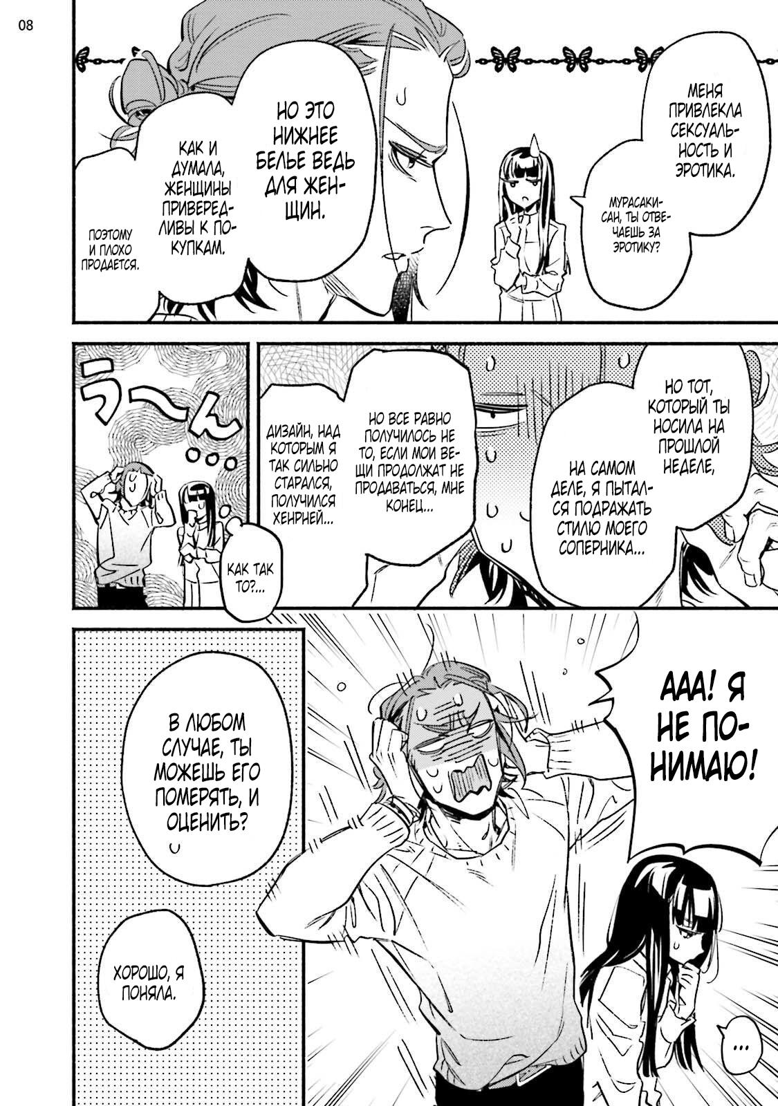 Манга Пятница с маленькой Фиалкой - Глава 3 Страница 8