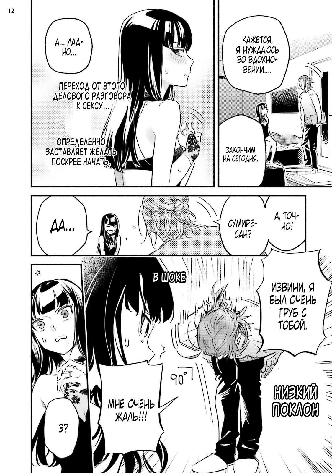 Манга Пятница с маленькой Фиалкой - Глава 3 Страница 12