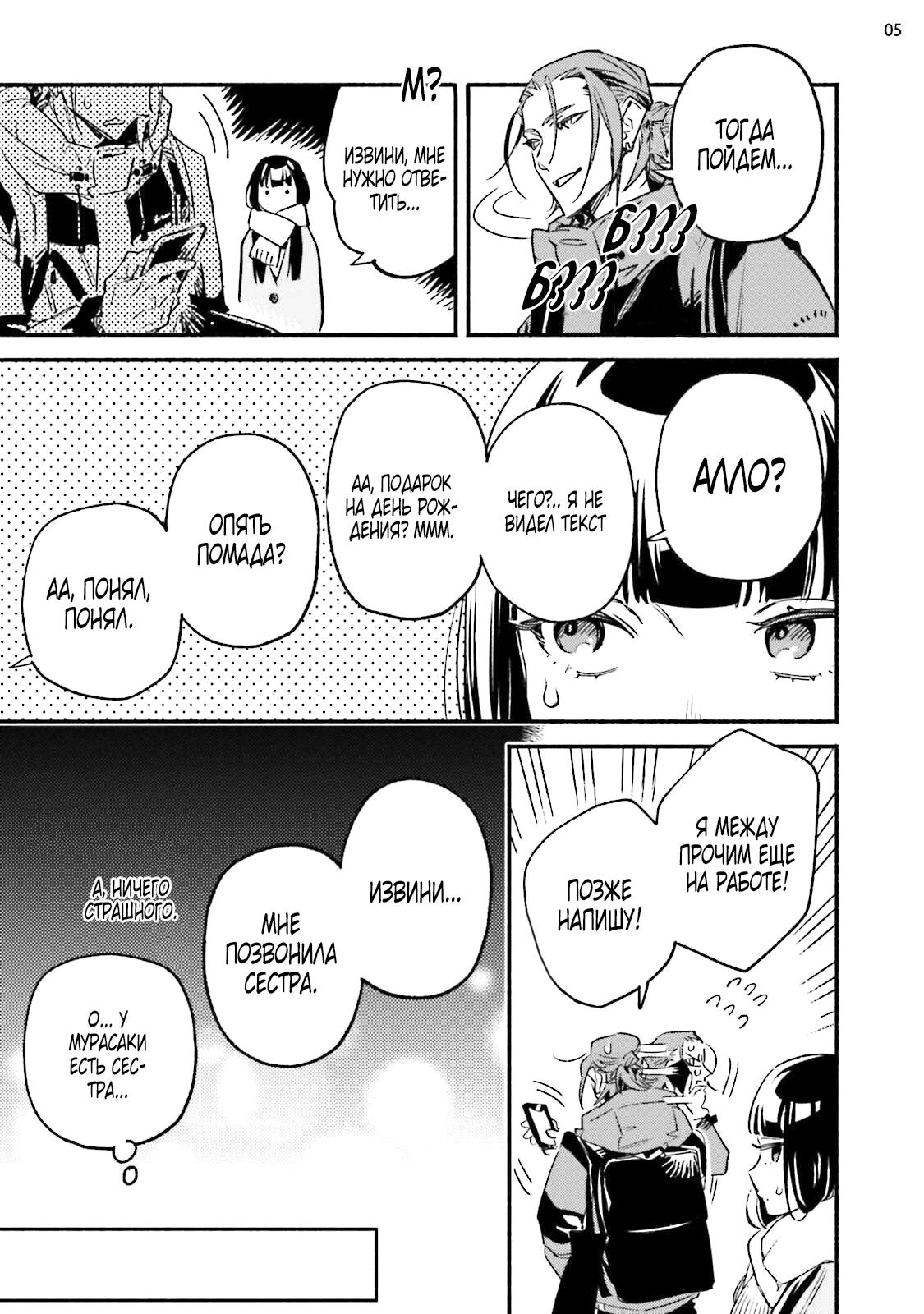 Манга Пятница с маленькой Фиалкой - Глава 3 Страница 5