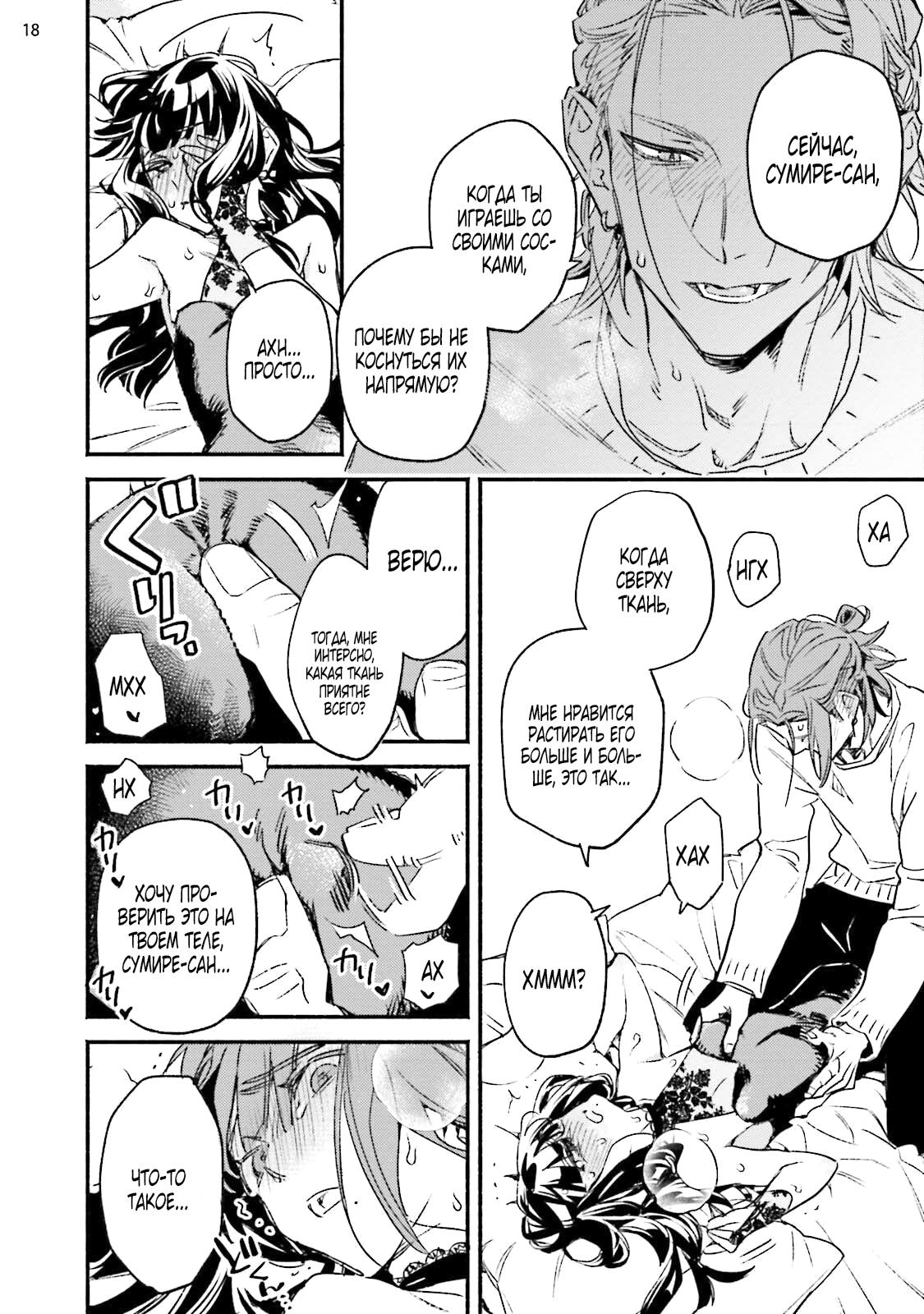 Манга Пятница с маленькой Фиалкой - Глава 3 Страница 18