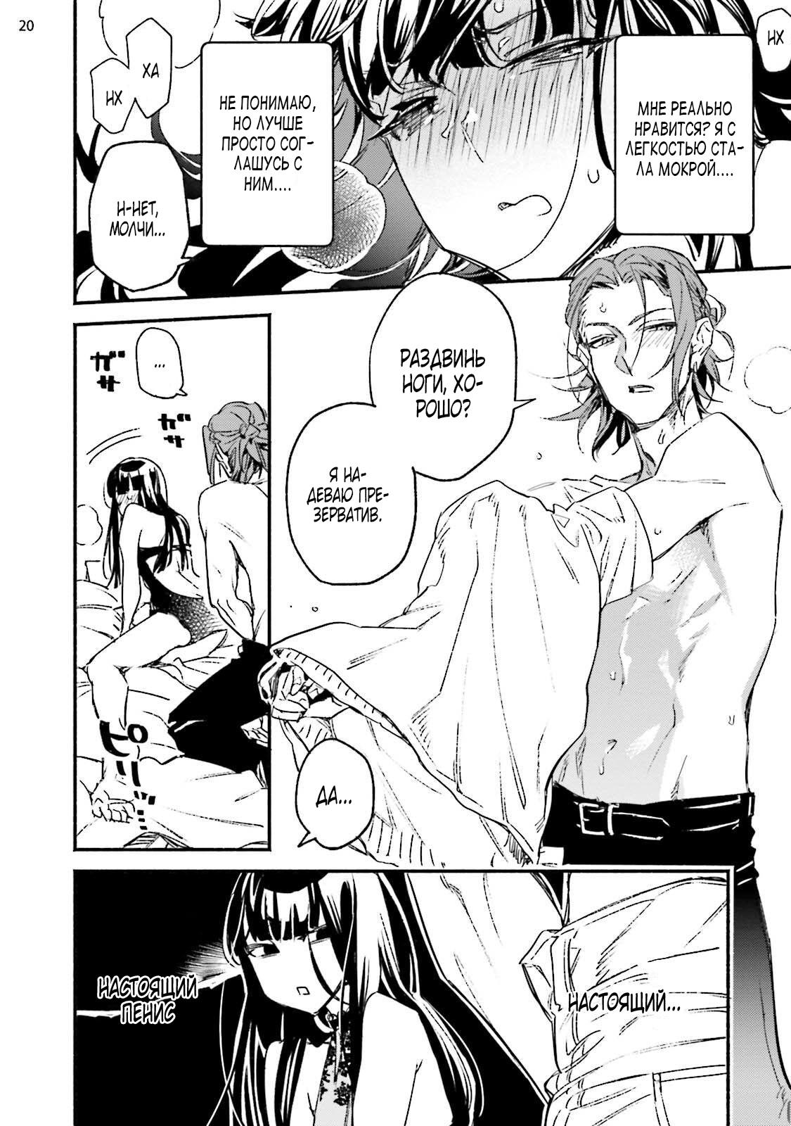 Манга Пятница с маленькой Фиалкой - Глава 3 Страница 20