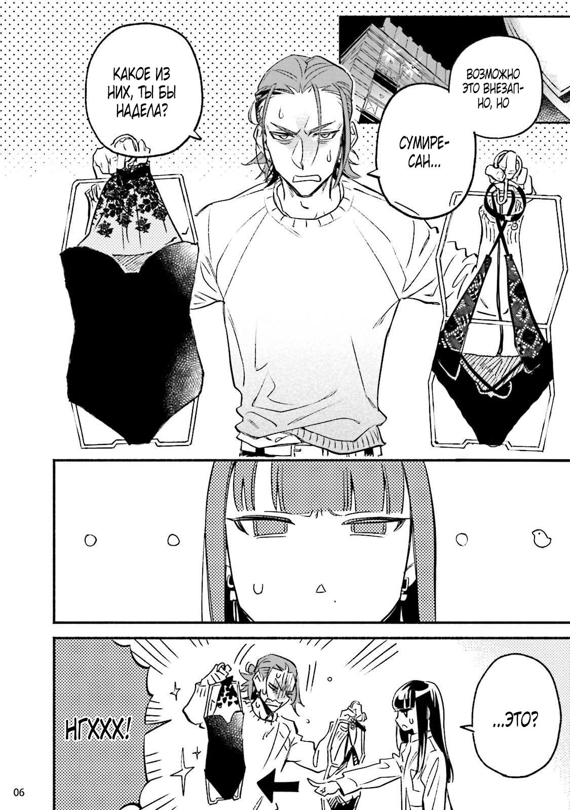 Манга Пятница с маленькой Фиалкой - Глава 3 Страница 6