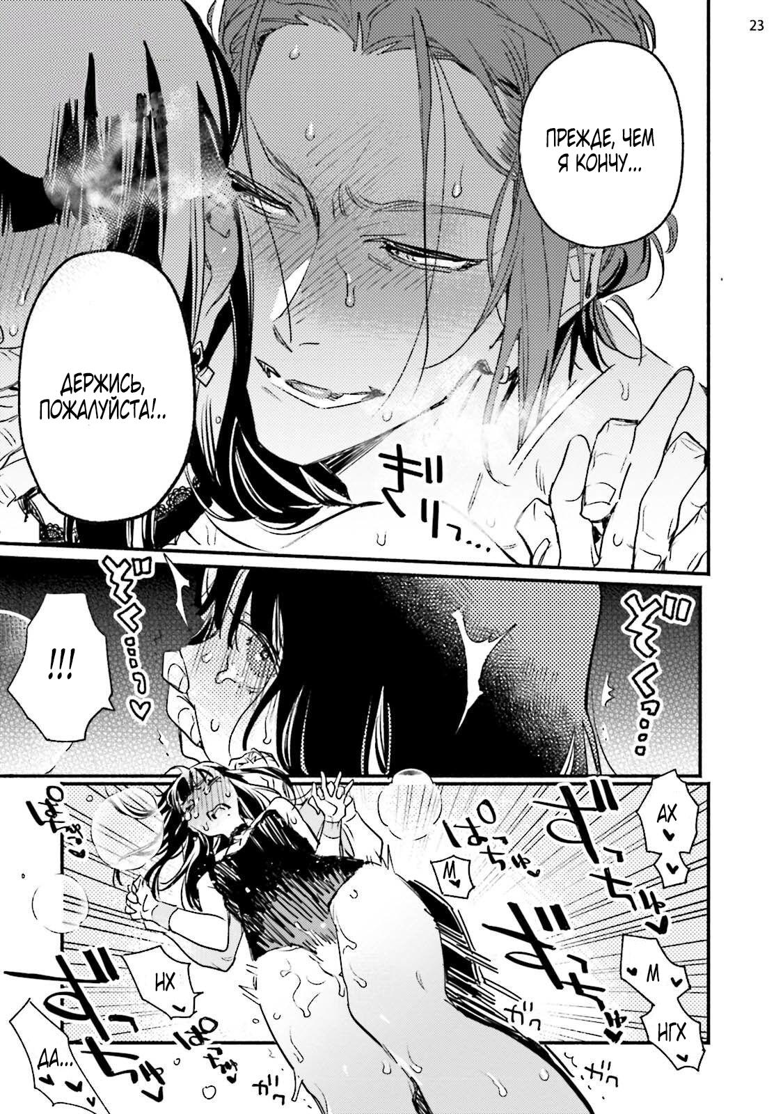 Манга Пятница с маленькой Фиалкой - Глава 3 Страница 23