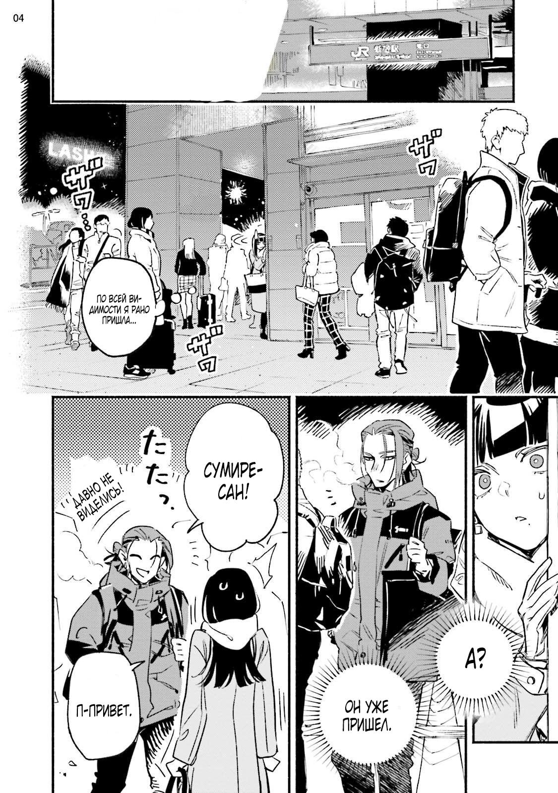 Манга Пятница с маленькой Фиалкой - Глава 3 Страница 4