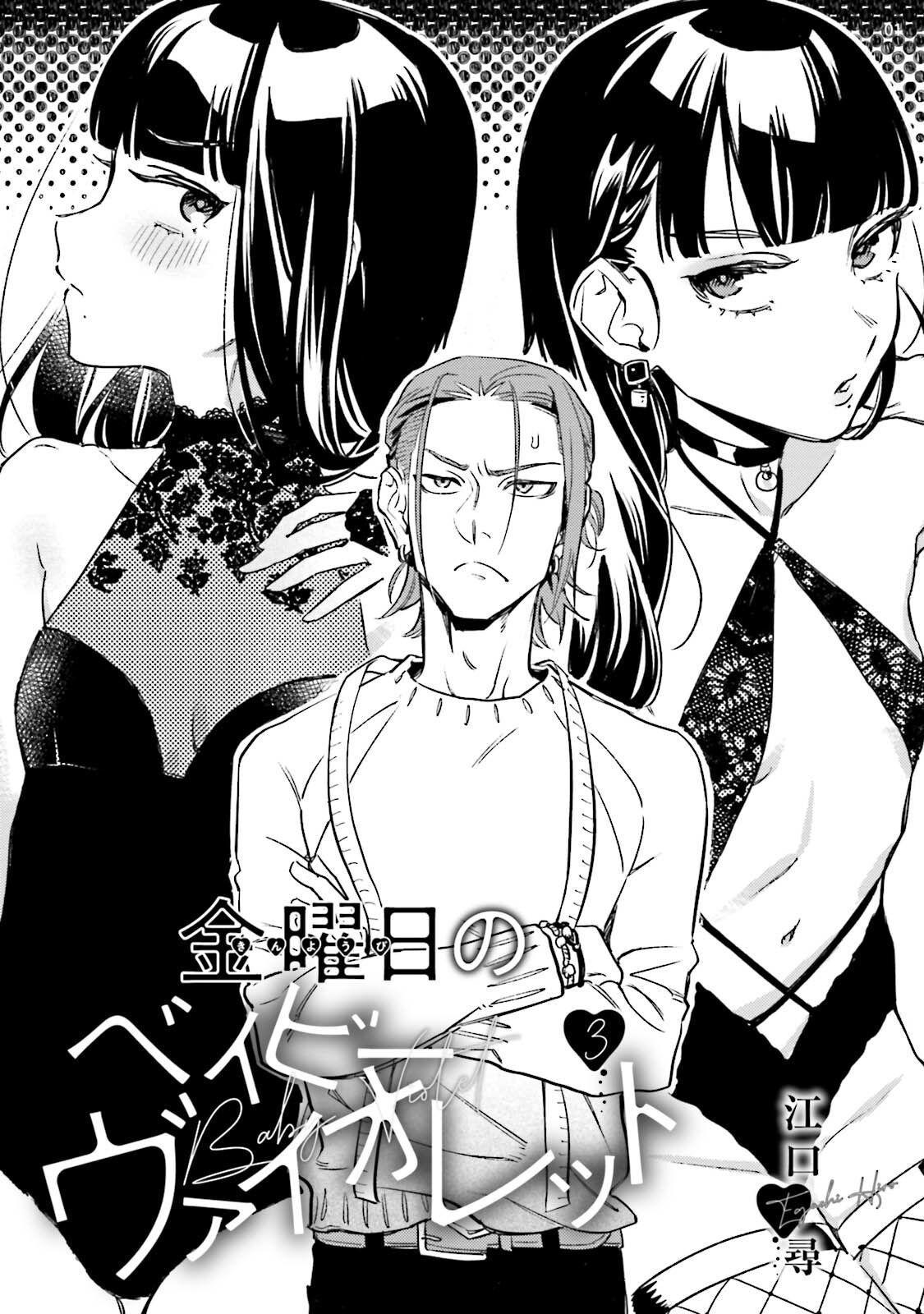 Манга Пятница с маленькой Фиалкой - Глава 3 Страница 1