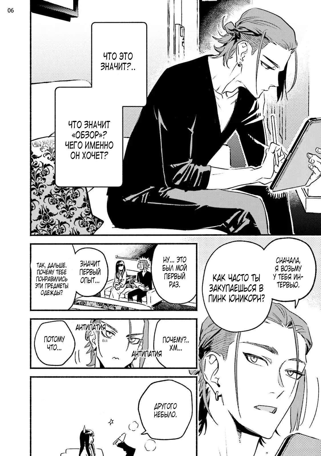 Манга Пятница с маленькой Фиалкой - Глава 2 Страница 6