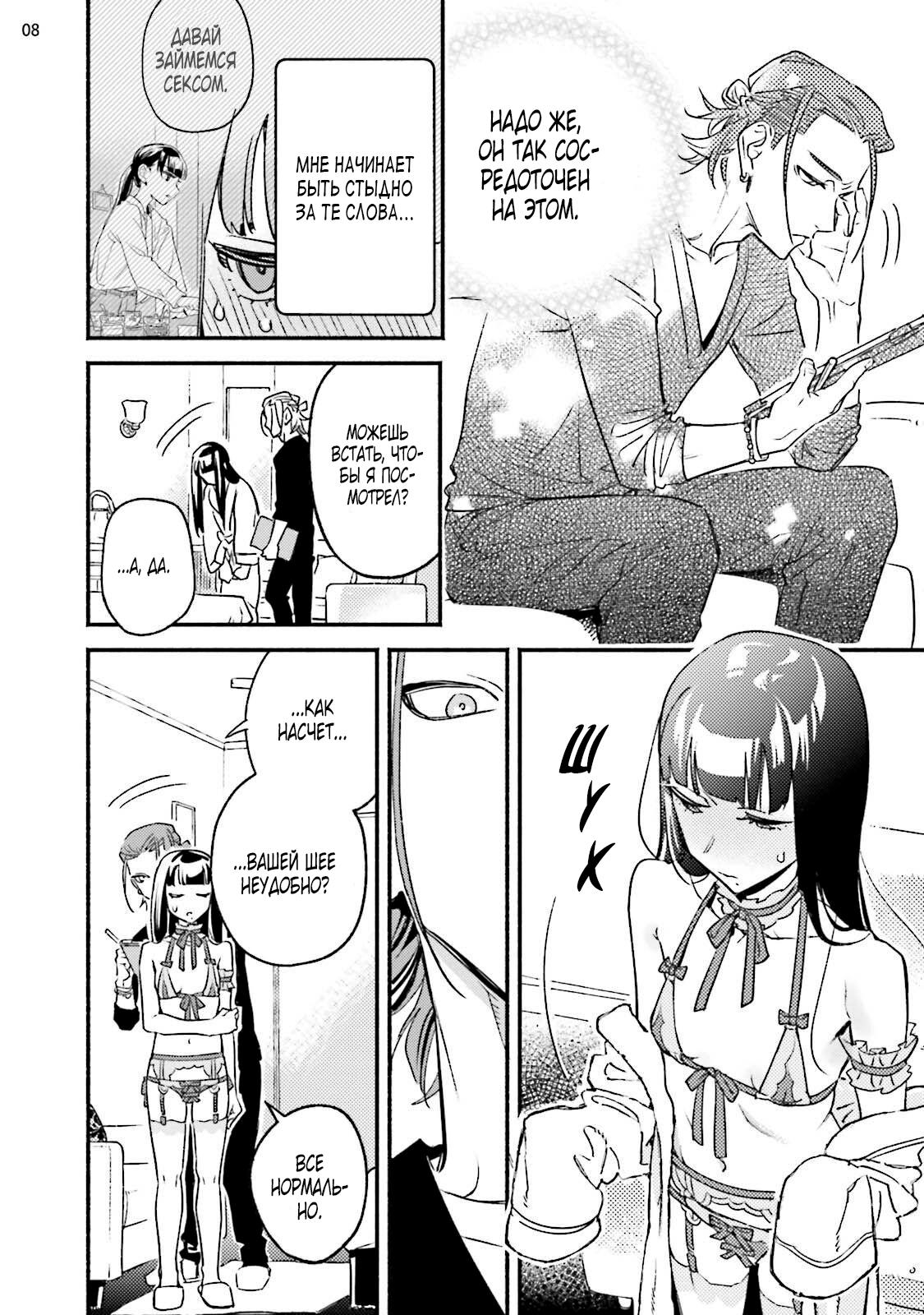 Манга Пятница с маленькой Фиалкой - Глава 2 Страница 8