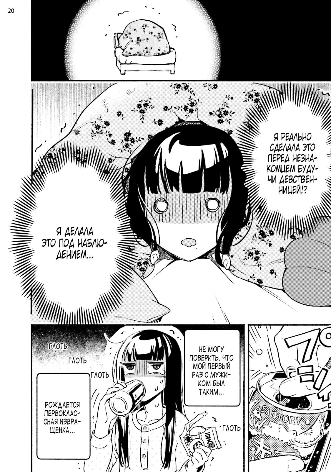 Манга Пятница с маленькой Фиалкой - Глава 2 Страница 20