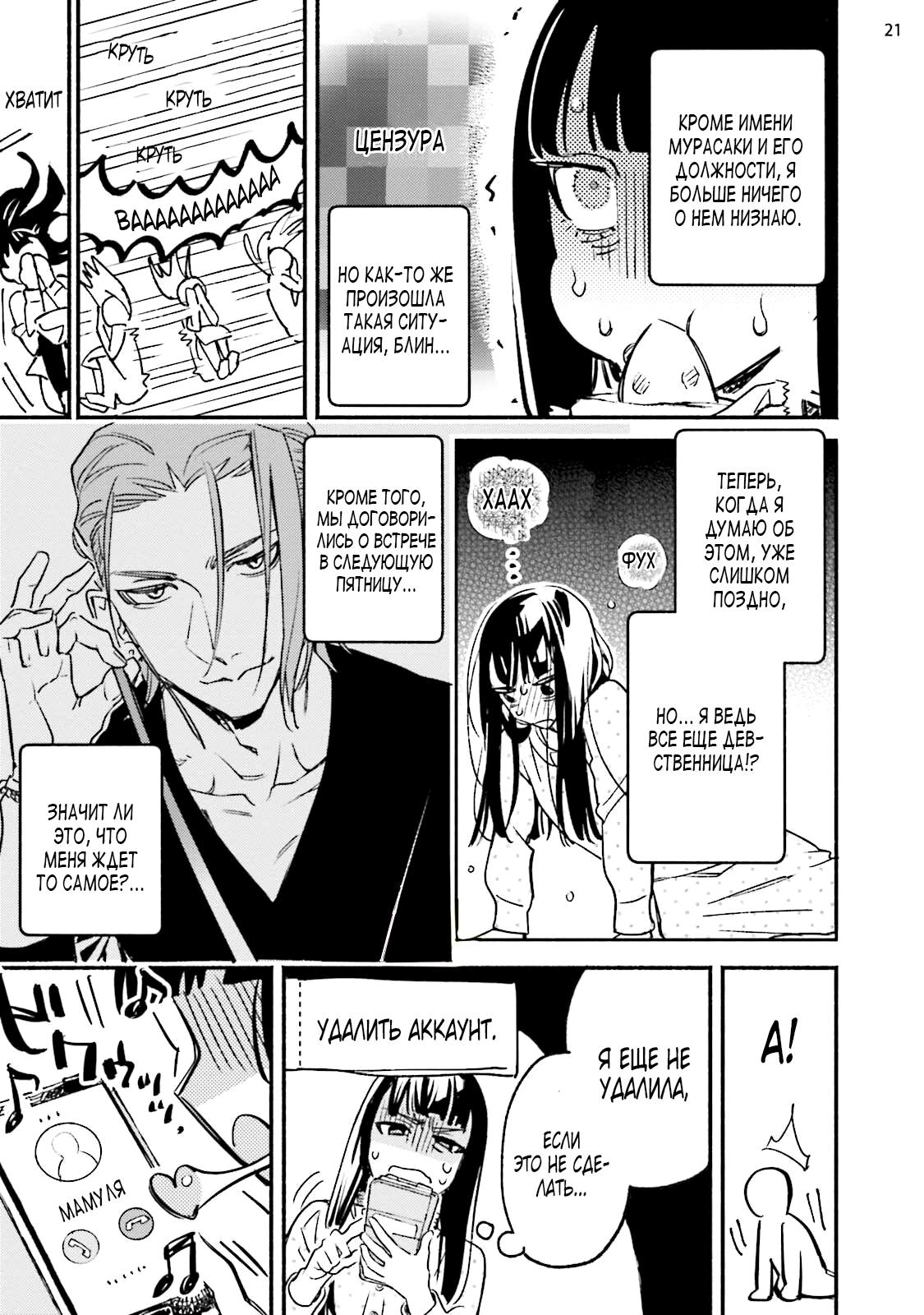 Манга Пятница с маленькой Фиалкой - Глава 2 Страница 21