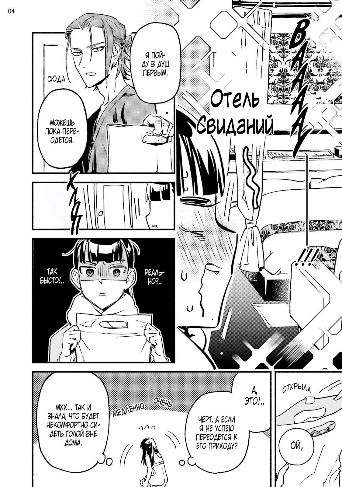 Манга Пятница с маленькой Фиалкой - Глава 2 Страница 4