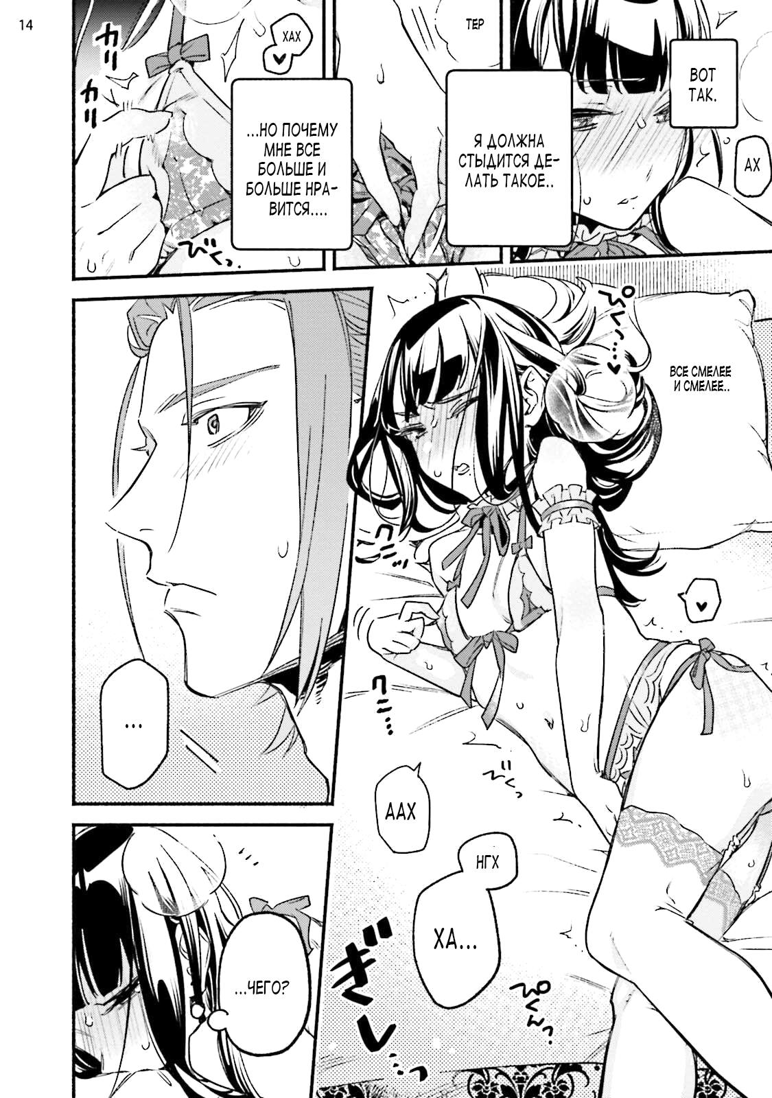 Манга Пятница с маленькой Фиалкой - Глава 2 Страница 14