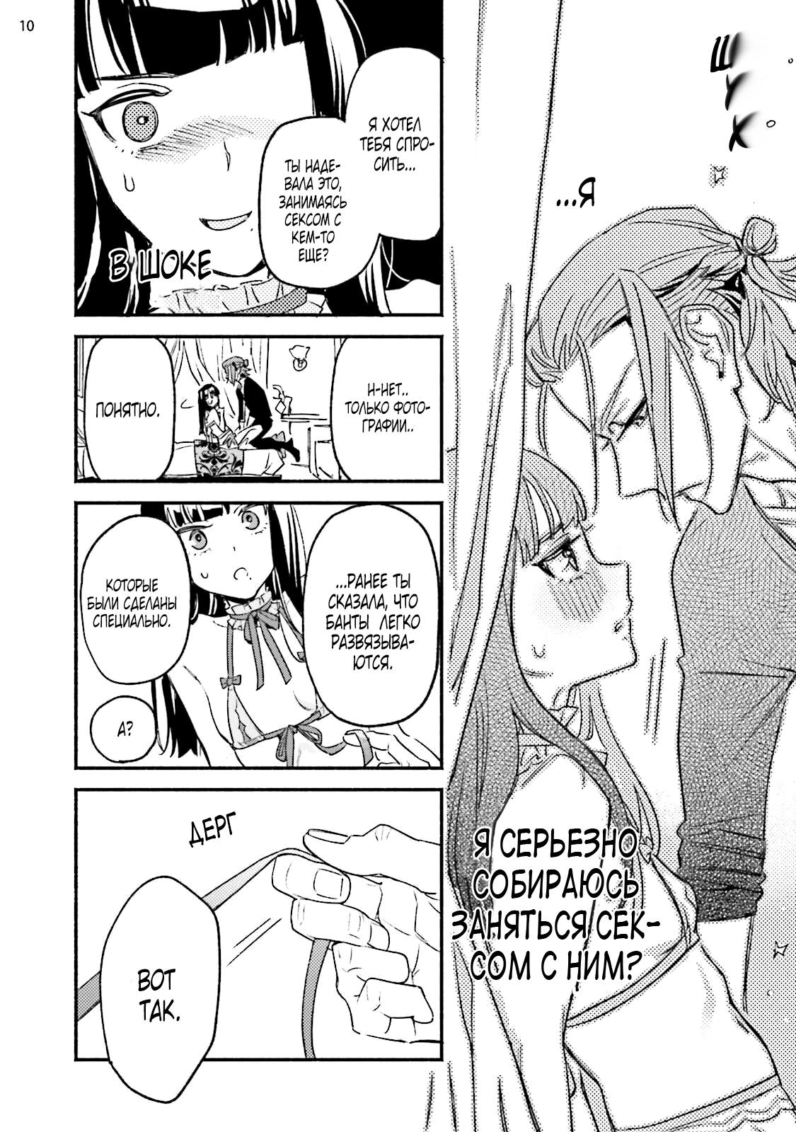 Манга Пятница с маленькой Фиалкой - Глава 2 Страница 10