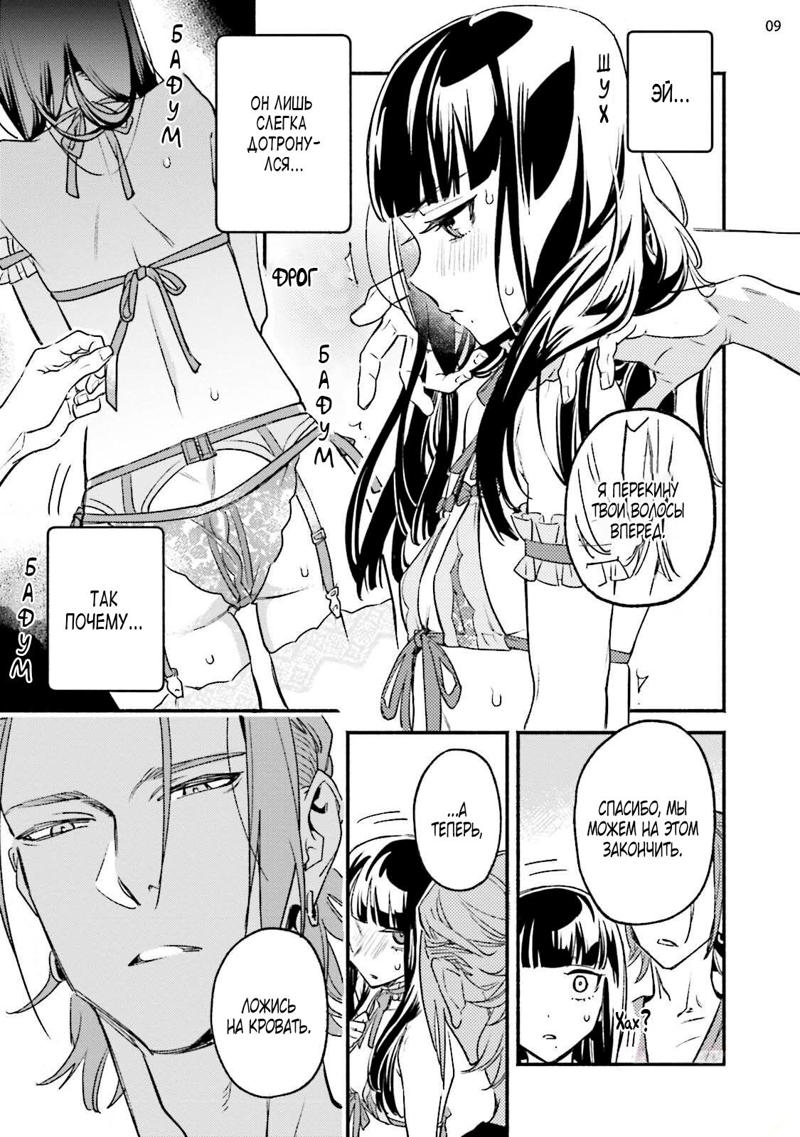 Манга Пятница с маленькой Фиалкой - Глава 2 Страница 9