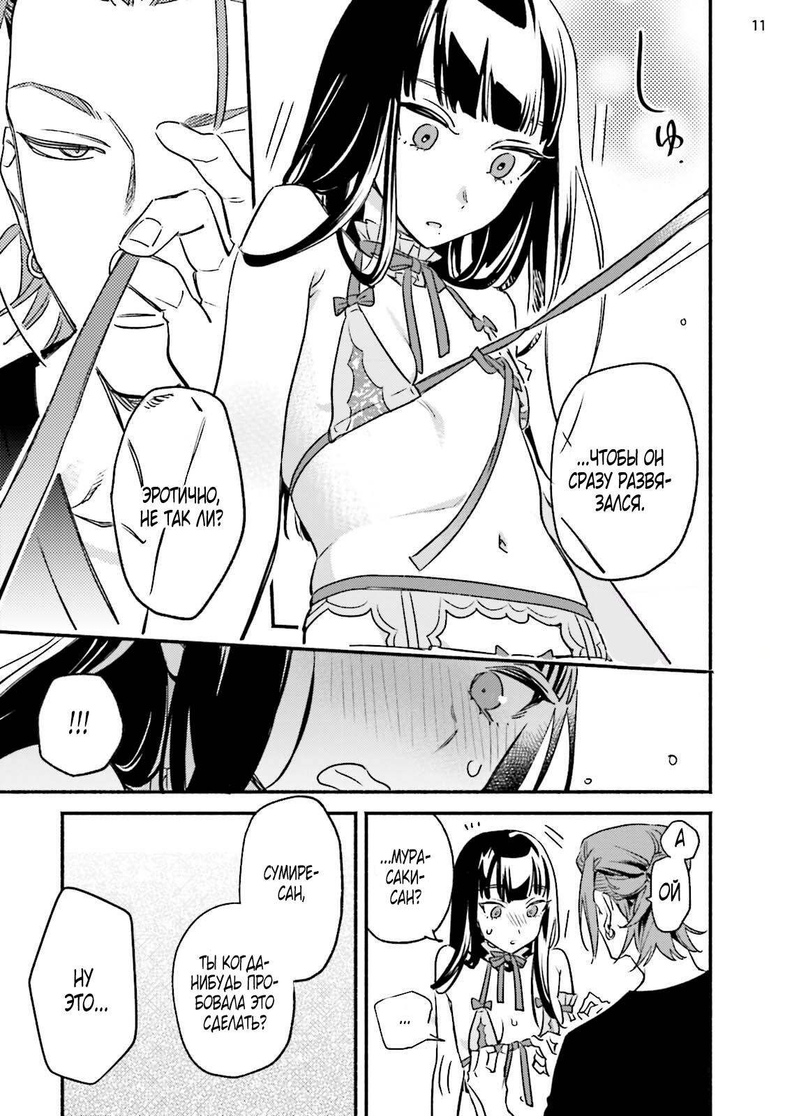 Манга Пятница с маленькой Фиалкой - Глава 2 Страница 11