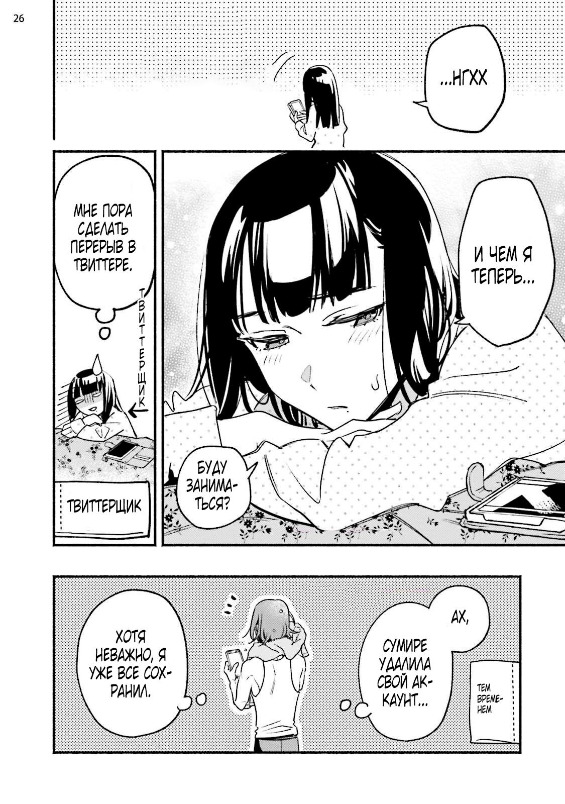 Манга Пятница с маленькой Фиалкой - Глава 2 Страница 26