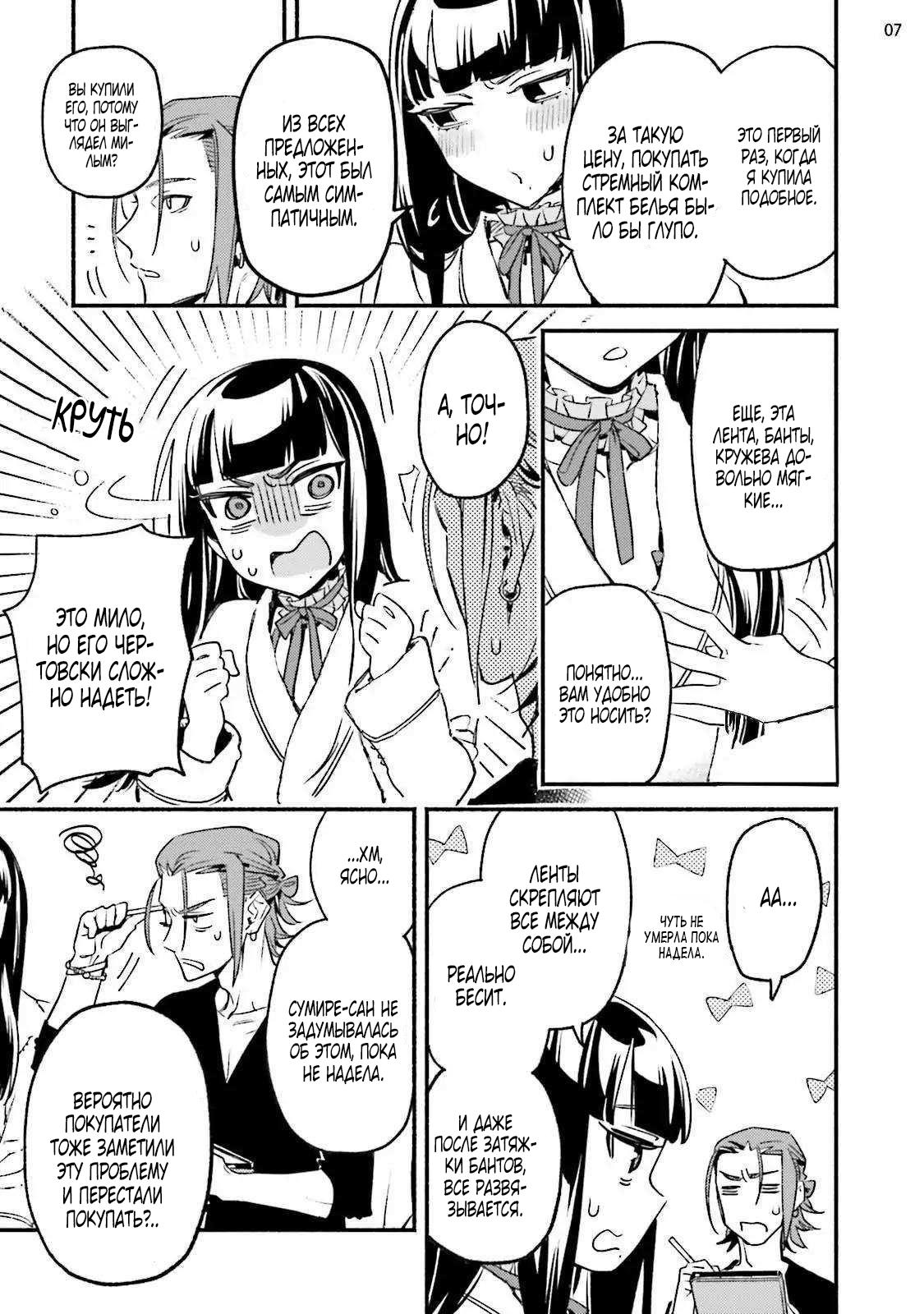 Манга Пятница с маленькой Фиалкой - Глава 2 Страница 7