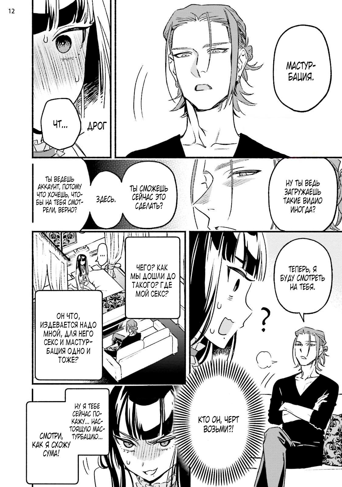 Манга Пятница с маленькой Фиалкой - Глава 2 Страница 12