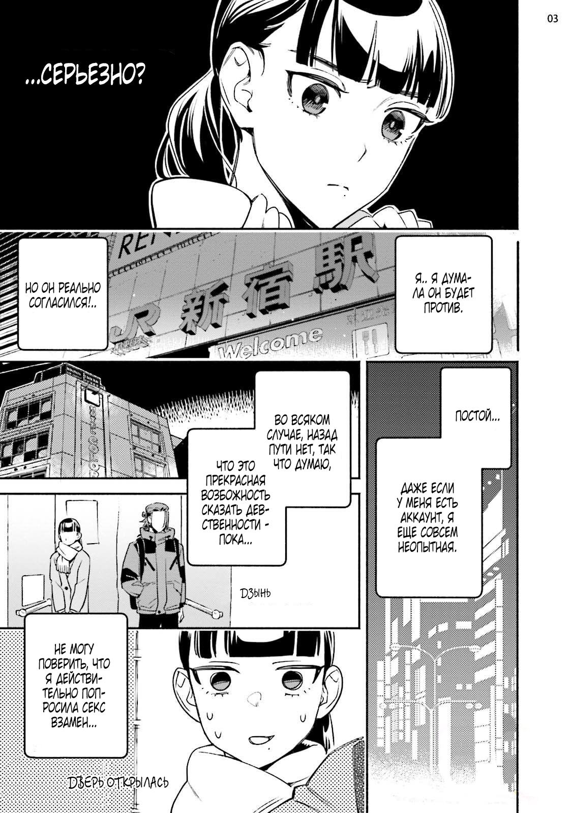 Манга Пятница с маленькой Фиалкой - Глава 2 Страница 3