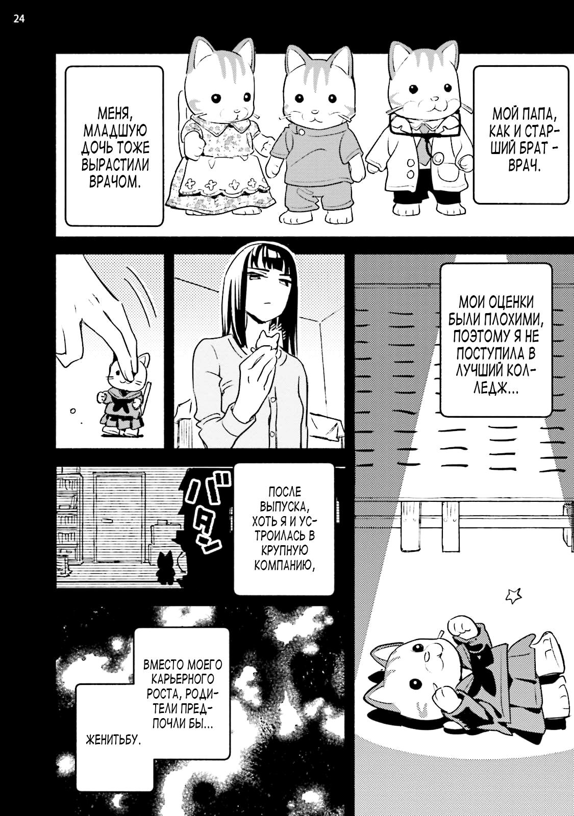 Манга Пятница с маленькой Фиалкой - Глава 2 Страница 24