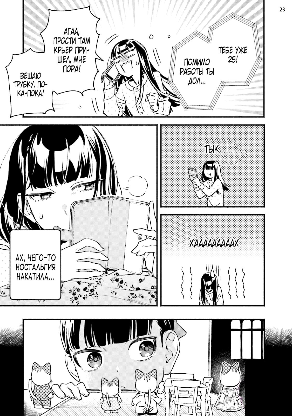 Манга Пятница с маленькой Фиалкой - Глава 2 Страница 23