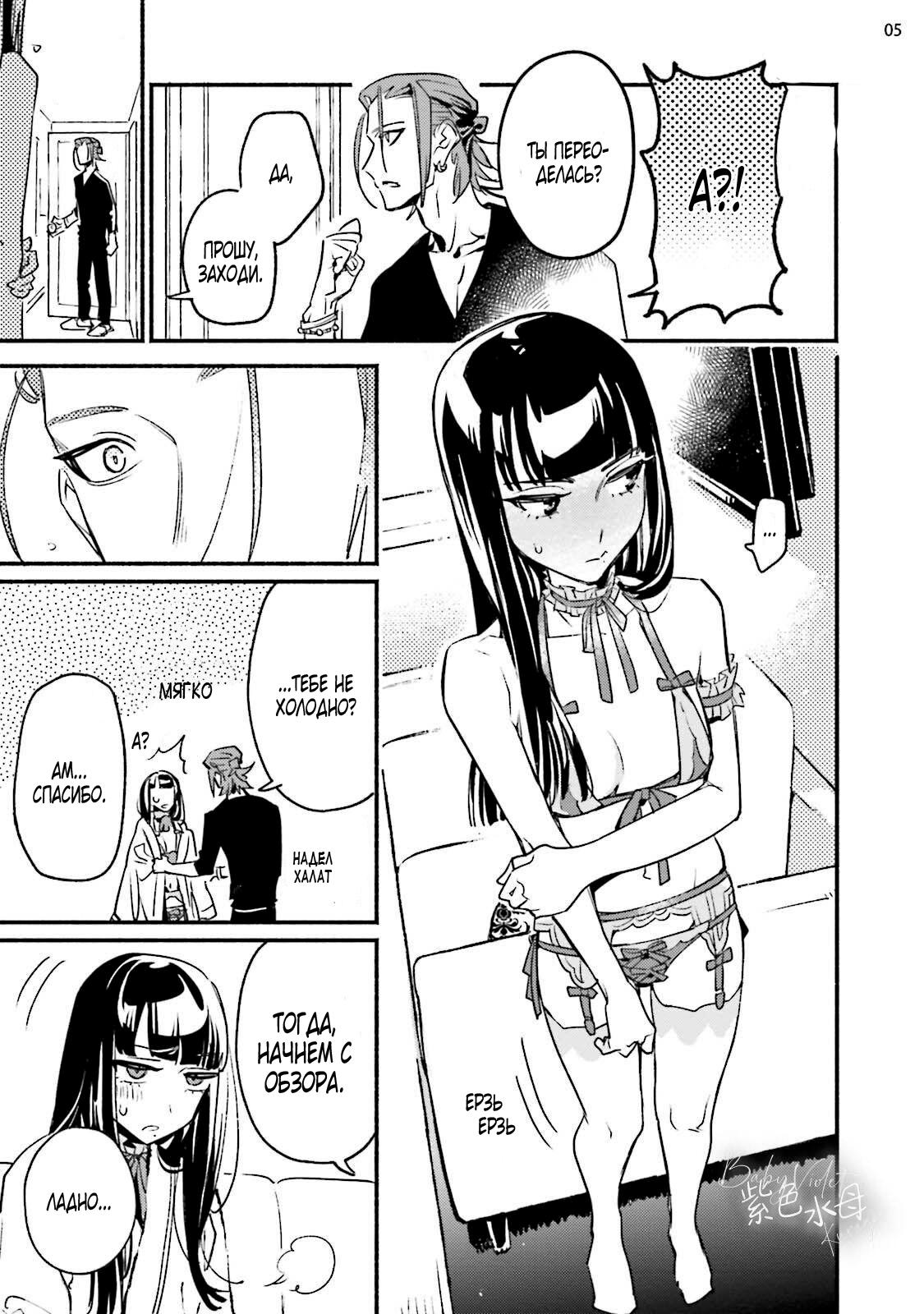 Манга Пятница с маленькой Фиалкой - Глава 2 Страница 5