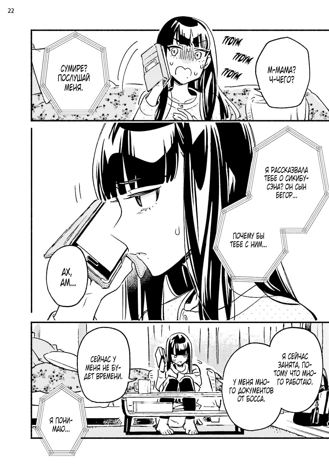 Манга Пятница с маленькой Фиалкой - Глава 2 Страница 22