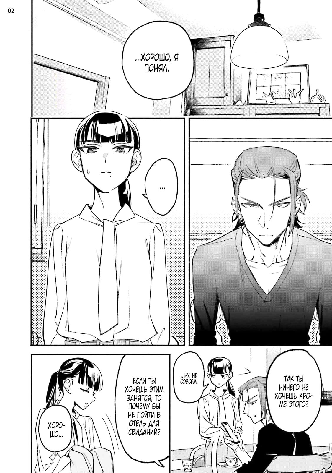 Манга Пятница с маленькой Фиалкой - Глава 2 Страница 2