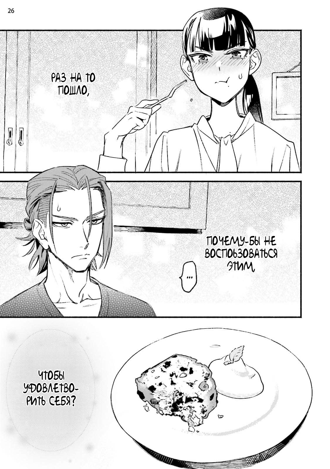 Манга Пятница с маленькой Фиалкой - Глава 1 Страница 25