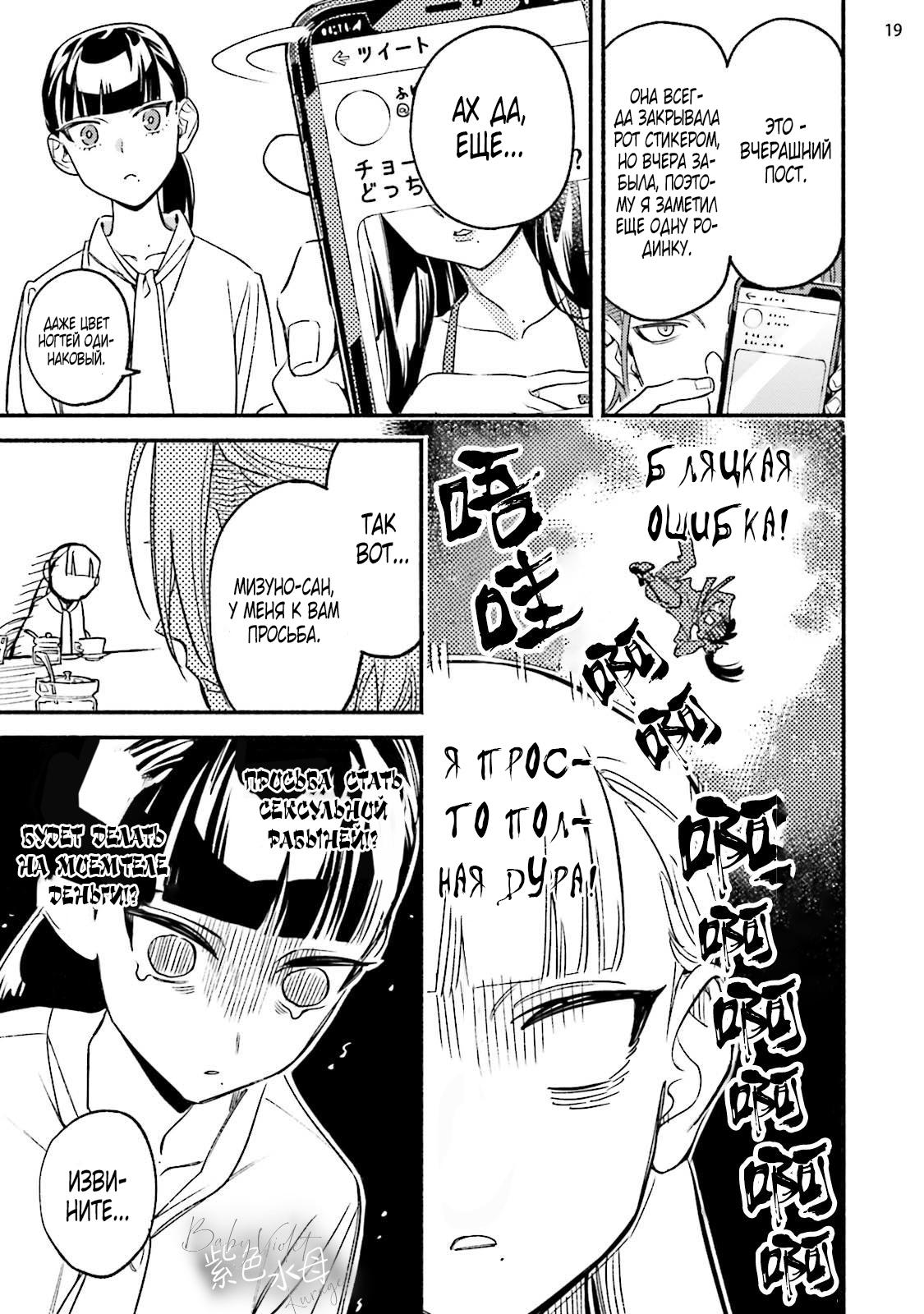 Манга Пятница с маленькой Фиалкой - Глава 1 Страница 18