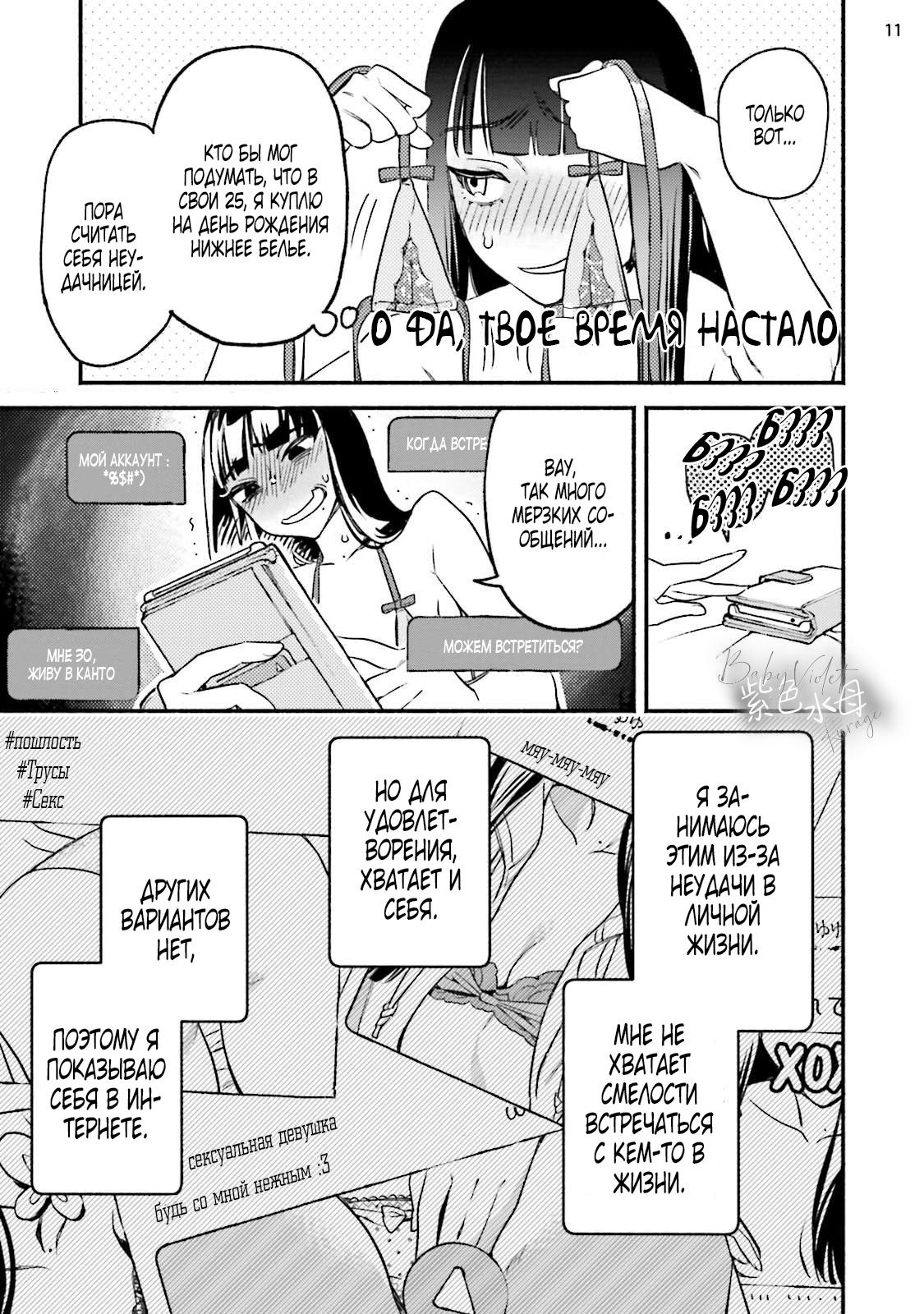 Манга Пятница с маленькой Фиалкой - Глава 1 Страница 10