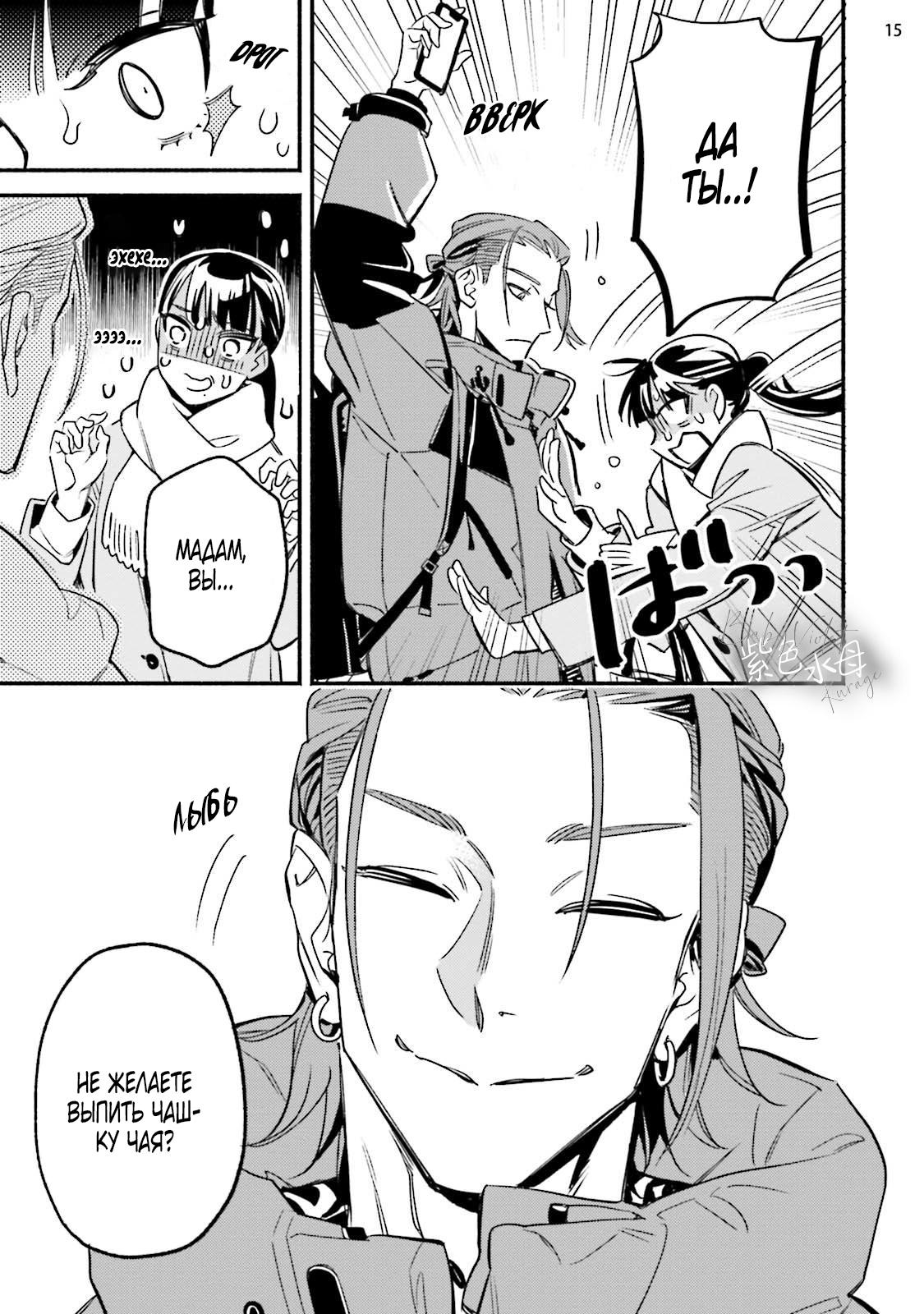 Манга Пятница с маленькой Фиалкой - Глава 1 Страница 14