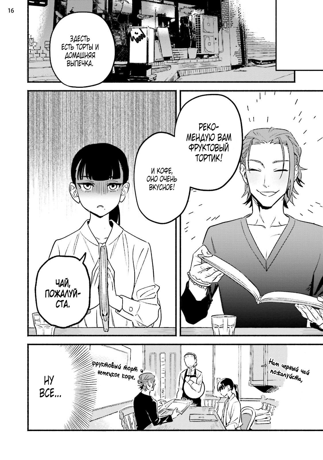 Манга Пятница с маленькой Фиалкой - Глава 1 Страница 15