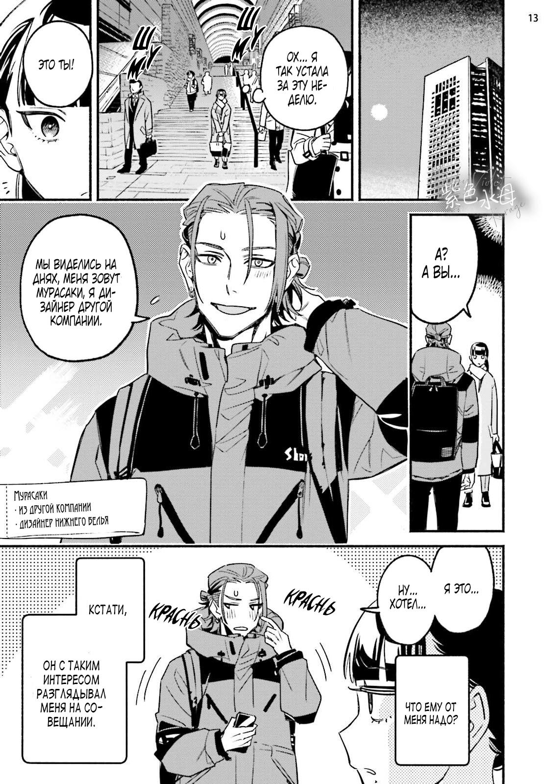 Манга Пятница с маленькой Фиалкой - Глава 1 Страница 12