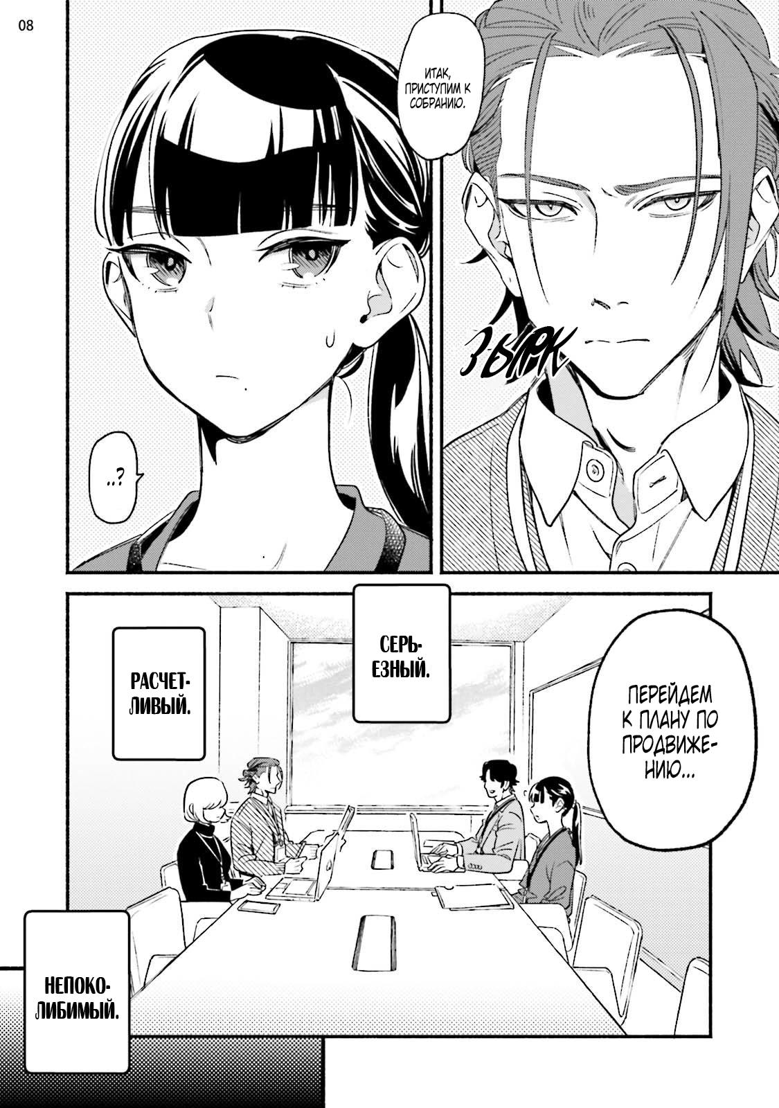 Манга Пятница с маленькой Фиалкой - Глава 1 Страница 7