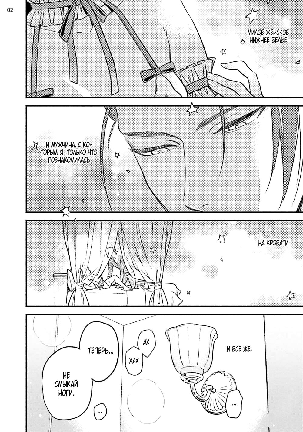 Манга Пятница с маленькой Фиалкой - Глава 1 Страница 1