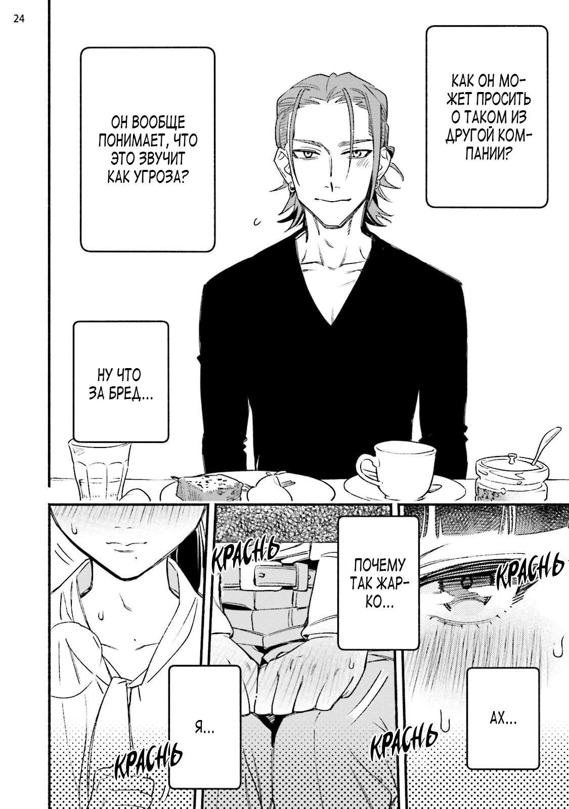 Манга Пятница с маленькой Фиалкой - Глава 1 Страница 23